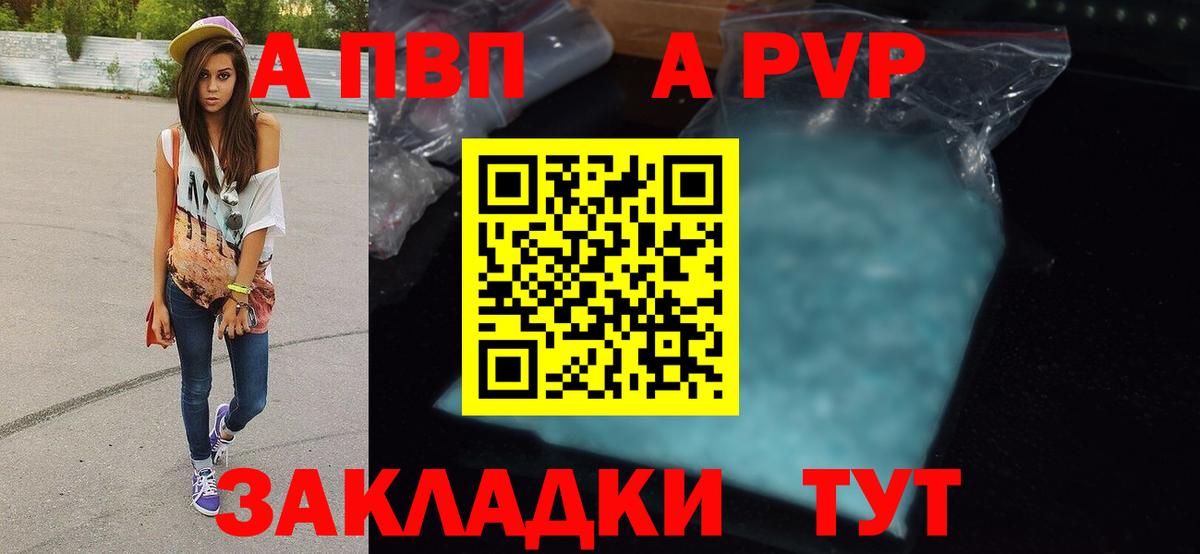 A-PVP кристаллы Истра