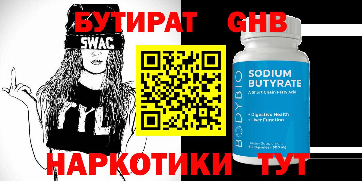 БУТИРАТ  Вход с VPN  Истра  БУТИРАТ Butirat 