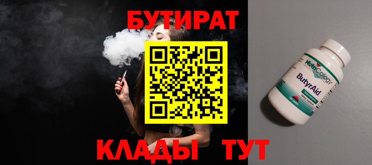 Бутират 99%  Бутират  Истра 