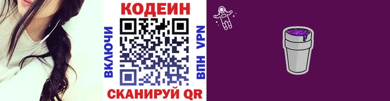 Codein напиток Lean (лин)  Истра 