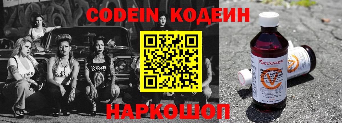 Кодеиновый сироп Lean Purple Drank  Истра 