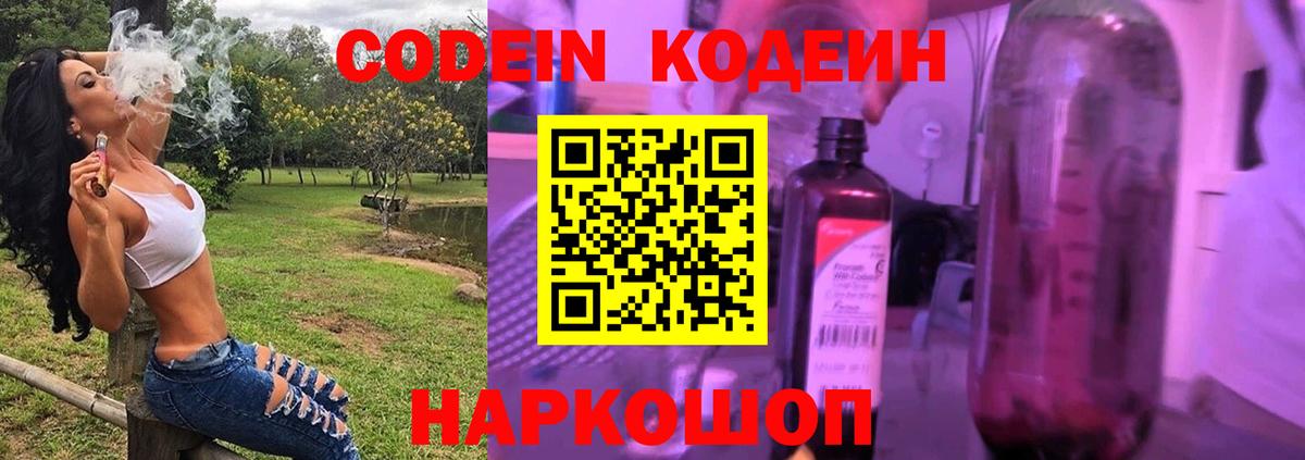 Кодеин напиток Lean (лин) Истра