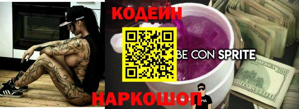 Кодеин Purple Drank  Кодеин Purple Drank  Истра  Вход с VPN 