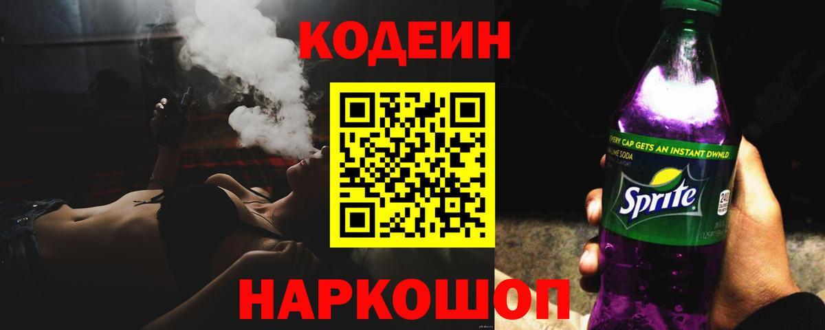 Codein Purple Drank Истра