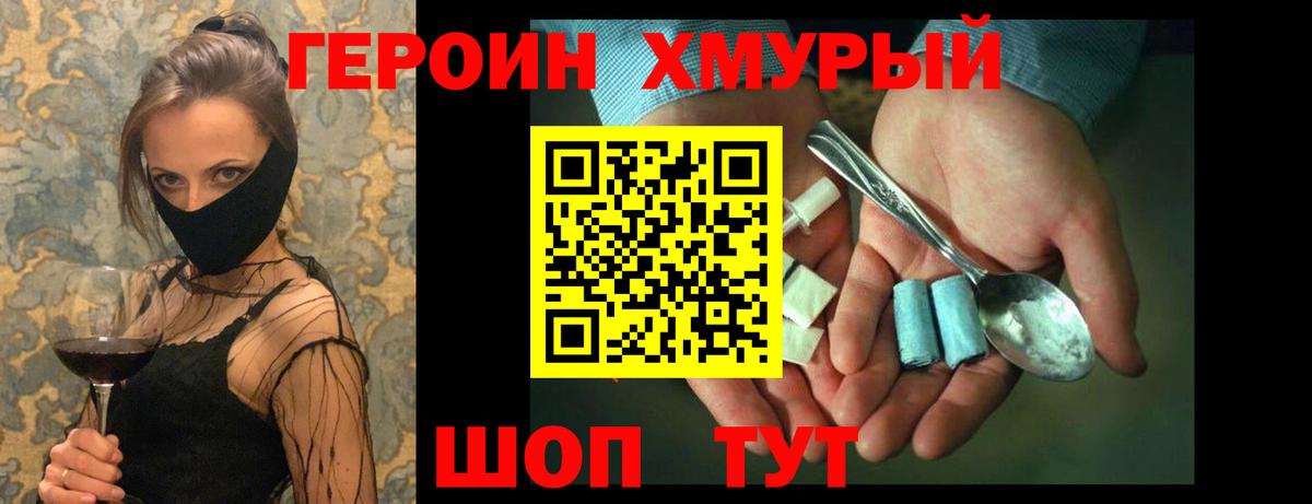 Истра  Героин  Вход с VPN  Героин VHQ 