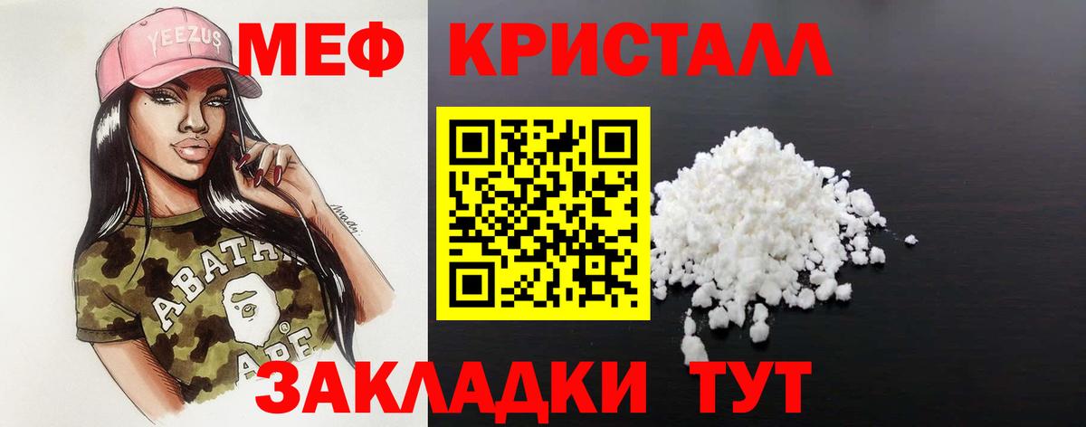Мефедрон кристаллы Истра