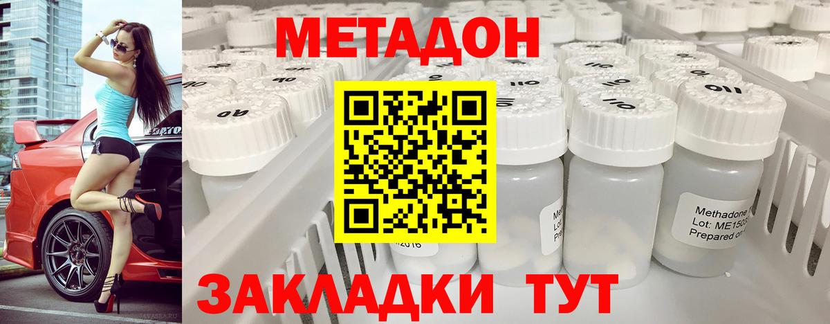 МЕТАДОН methadone Истра