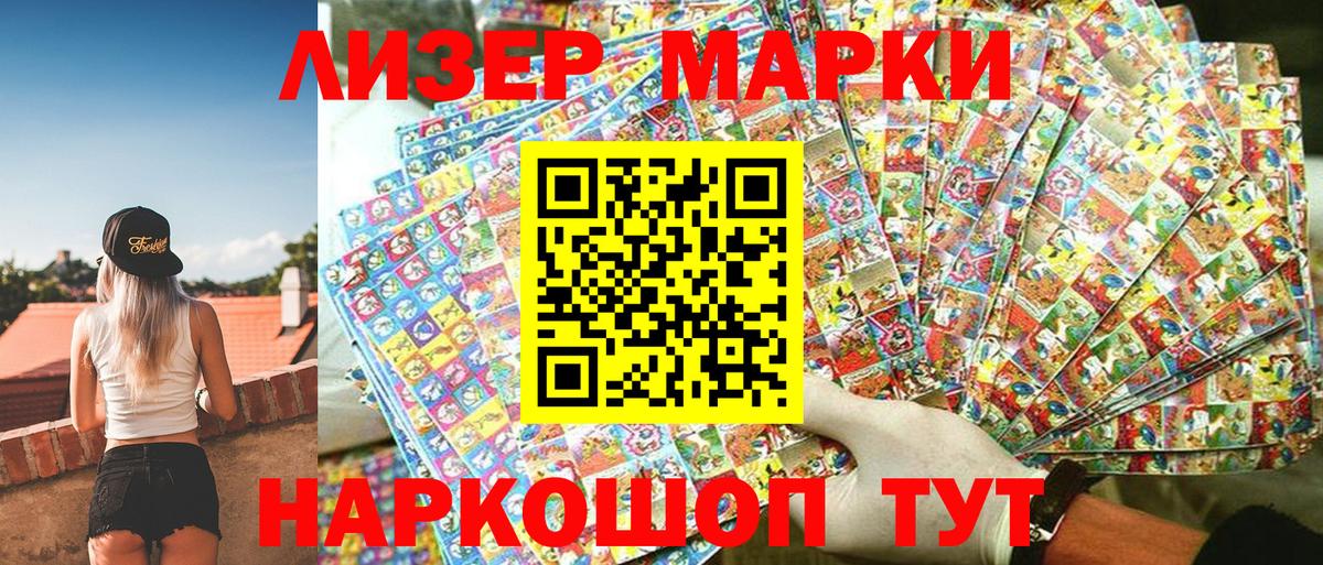Наркотические марки 1,8мг Истра